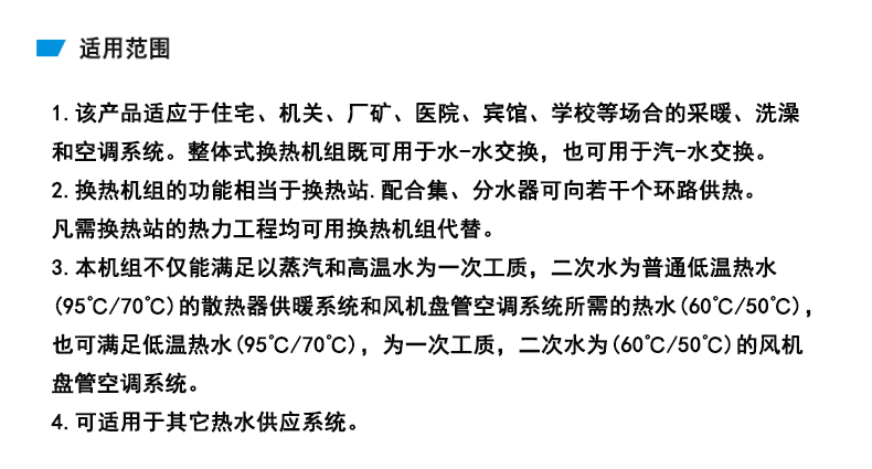 換熱機(jī)組