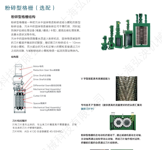 一體化污水提升泵站粉碎格柵